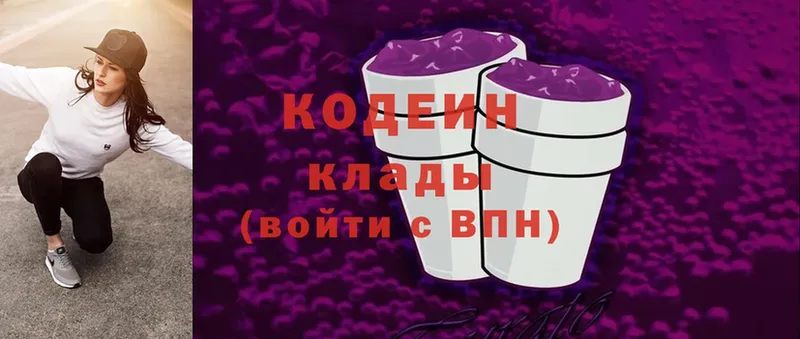 Кодеин Purple Drank  Высоковск 